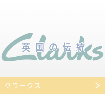 クラークス
