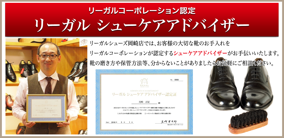 リーガルコーポレーション認定 リーガルシューケアアドバイザー
