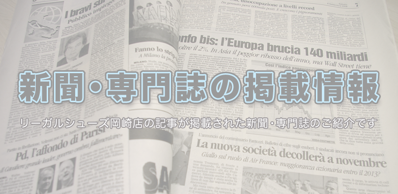 新聞・専門誌の掲載情報