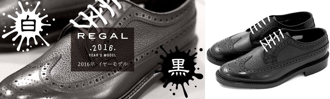 リーガルシューズオリジナル 2016イヤーモデル W30BCG ウイングチップ