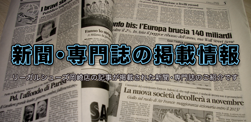 新聞・専門誌の掲載情報