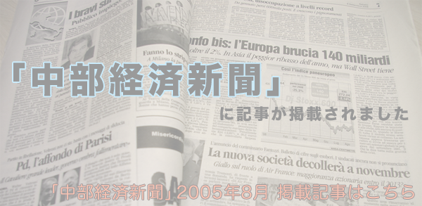「中部経済新聞」に記事が掲載されました