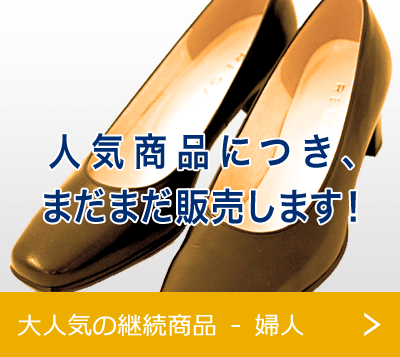 大人気の継続商品 - 婦人